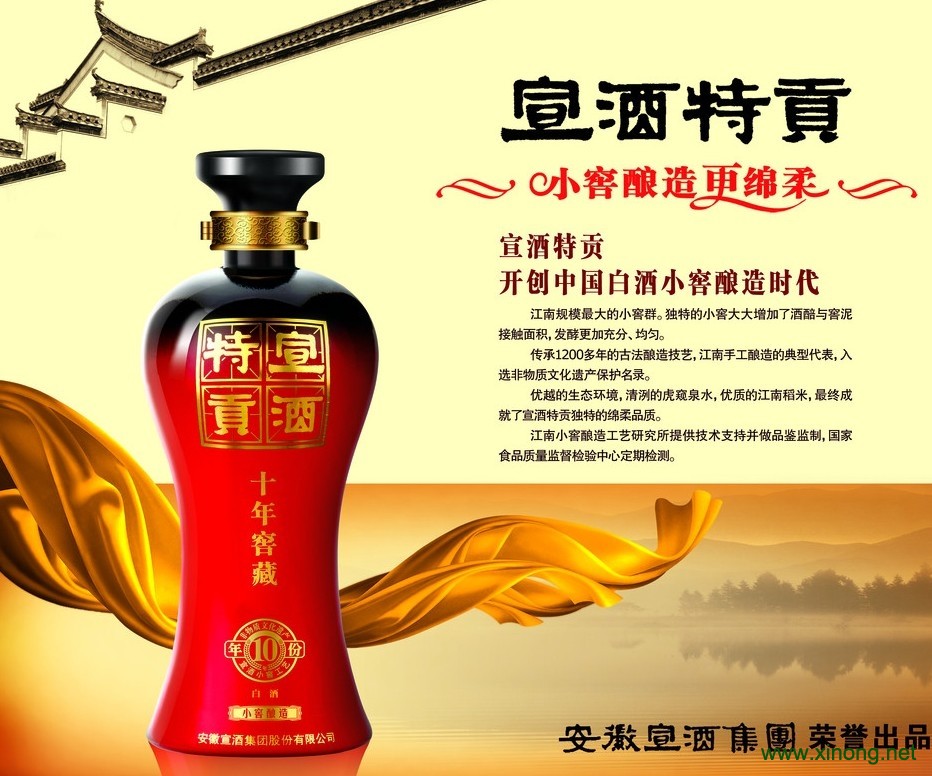小窖宣酒