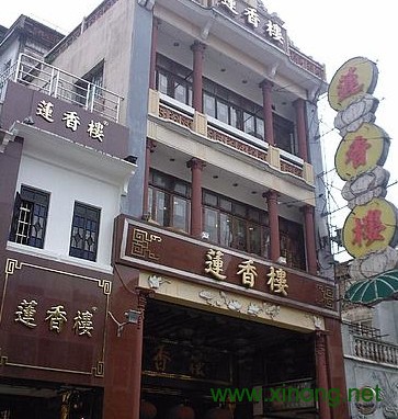 莲香楼