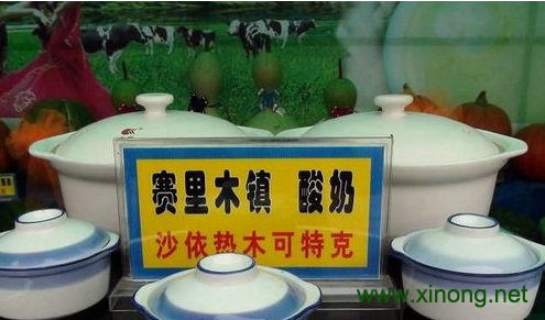 赛里木老酸奶