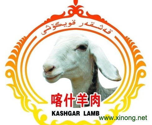 喀什羊肉