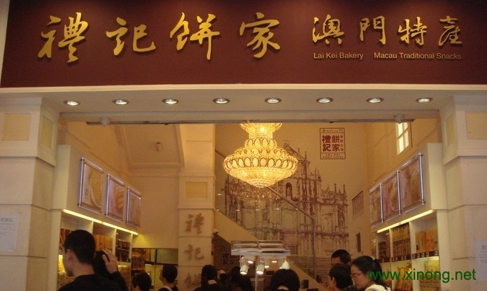 礼记饼家