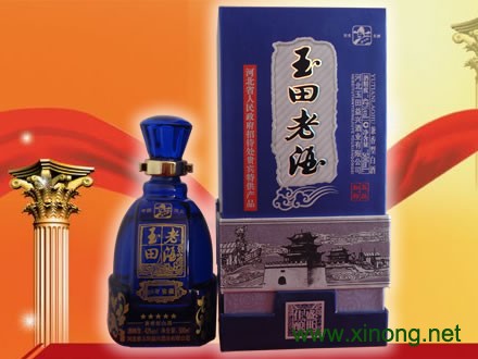 玉田老酒