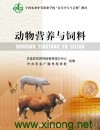 《动物营养与饲料》