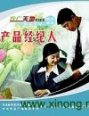 《农产品经纪人》