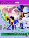 《细说乙肝》