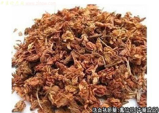 凤仙花的中药成品图片