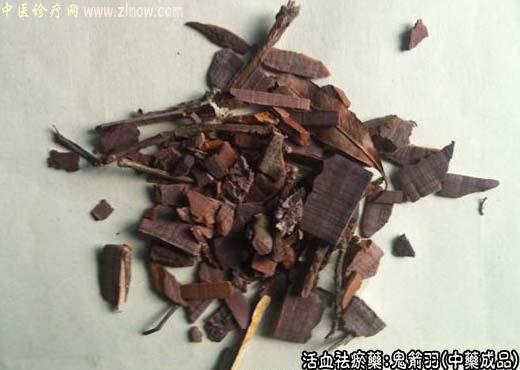鬼箭羽的中药成品图片
